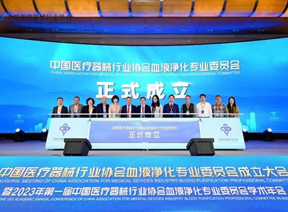 重磅！中国血液净化行业发生了一件大事